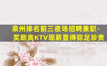 南宁KTV招聘
